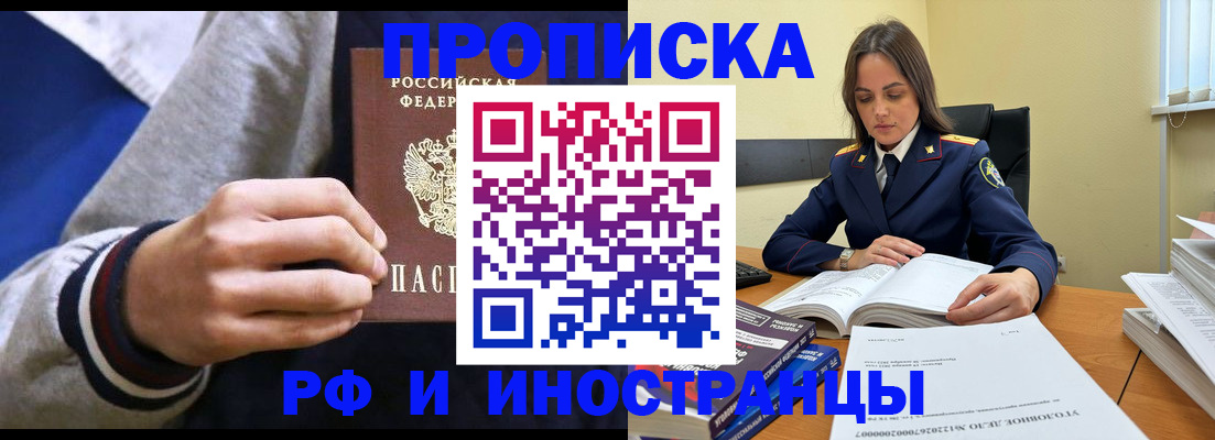 прописка законно в Партизанске