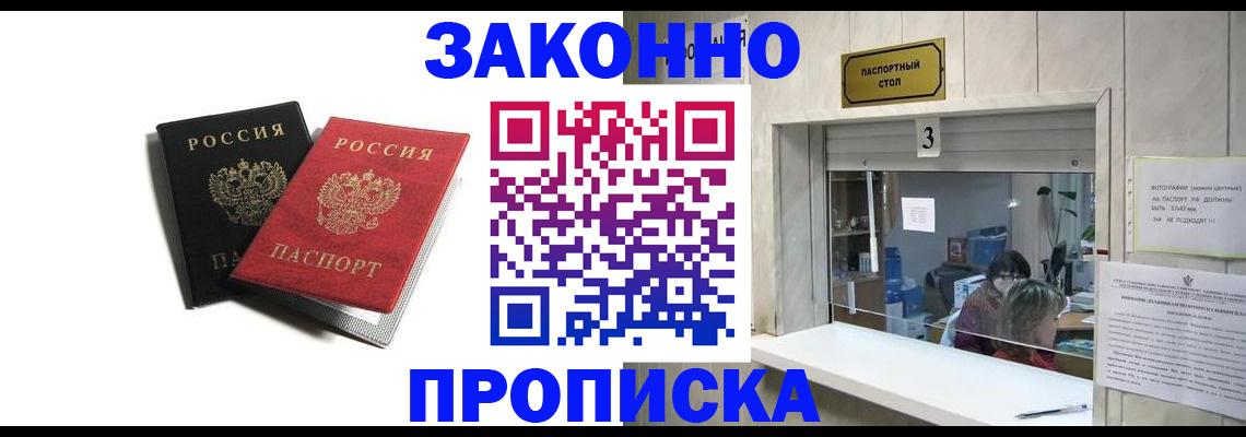 прописка ребенка в Партизанске